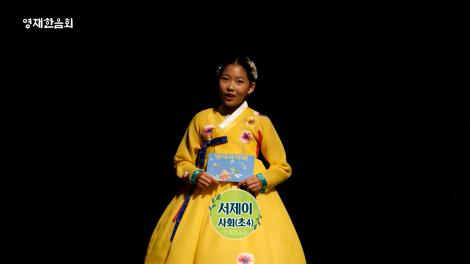 [영재한음회] 13회